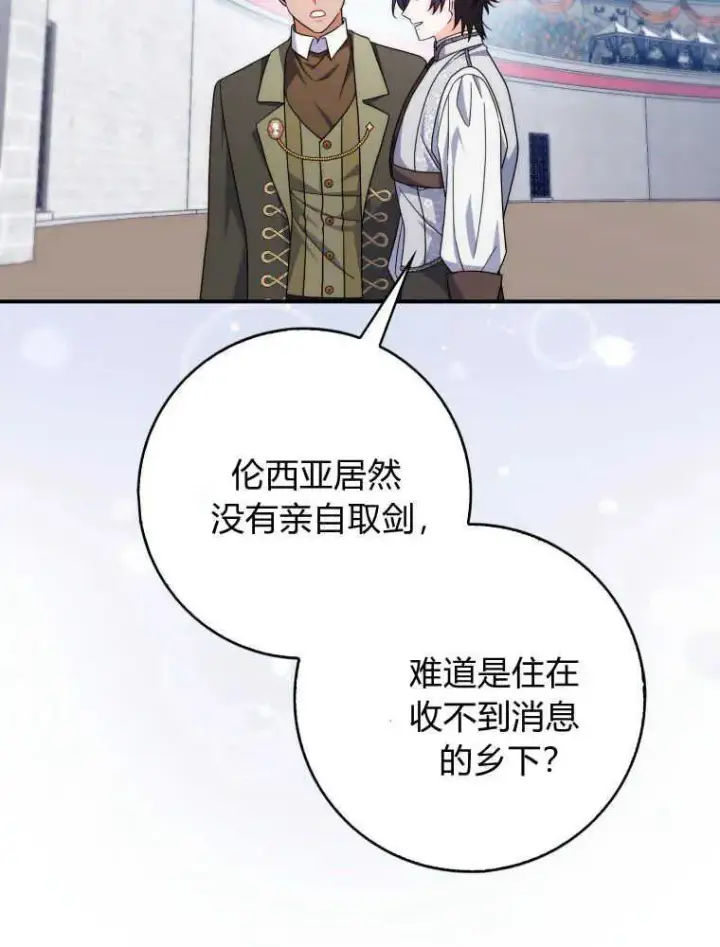漫画《听丈夫的话包养情夫》第30话第87张图