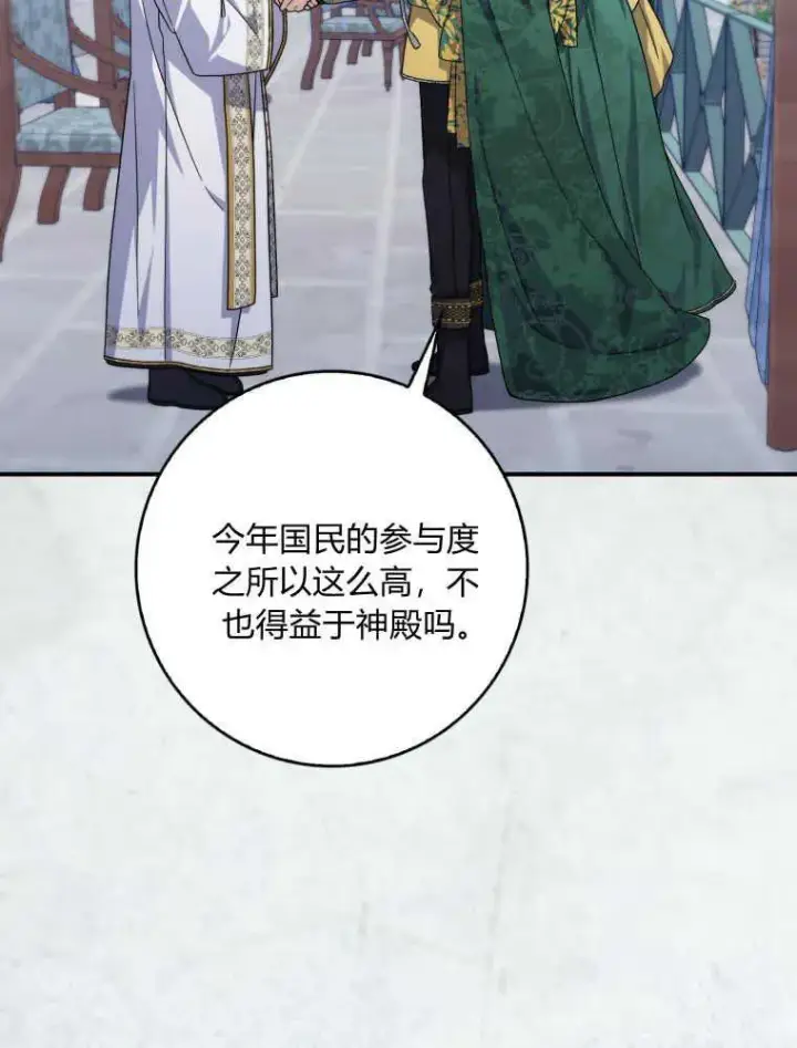 漫画《听丈夫的话包养情夫》第30话第99张图