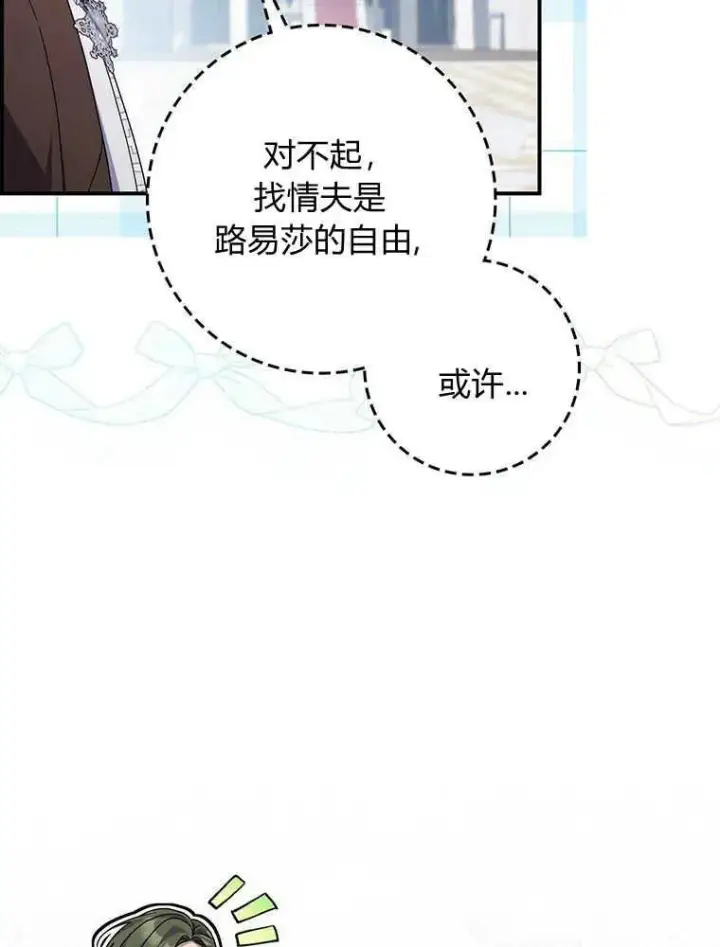 《听丈夫的话包养情夫》第31话图11