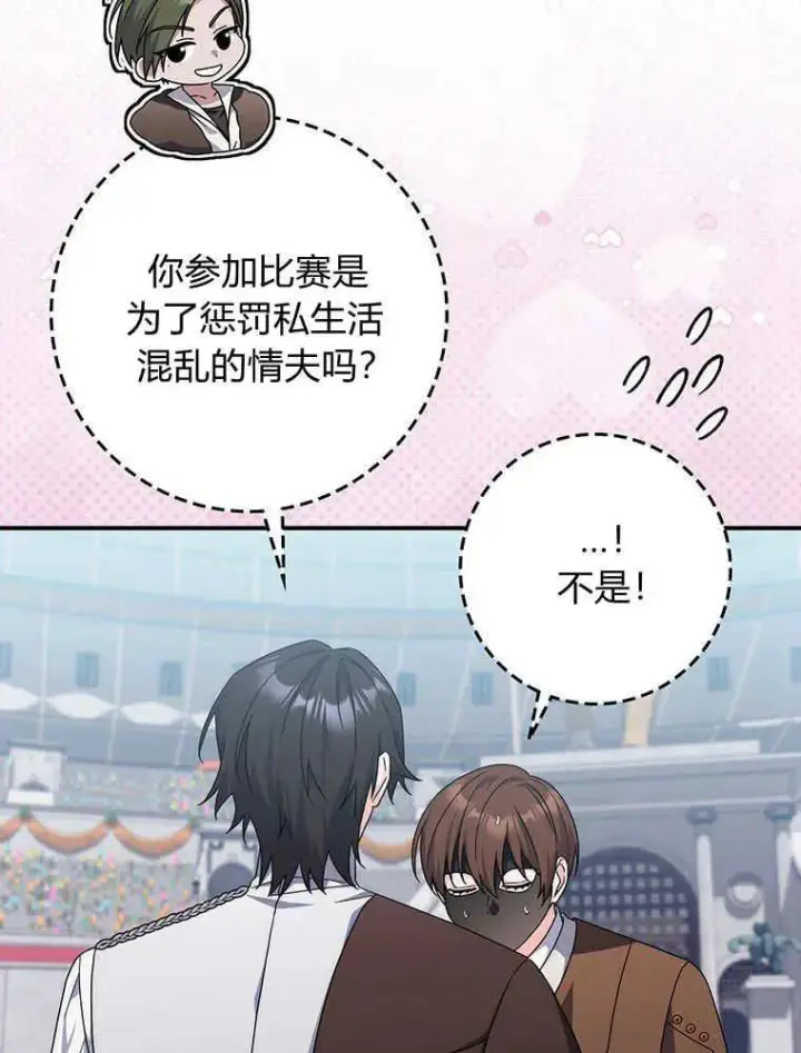 《听丈夫的话包养情夫》第31话图12