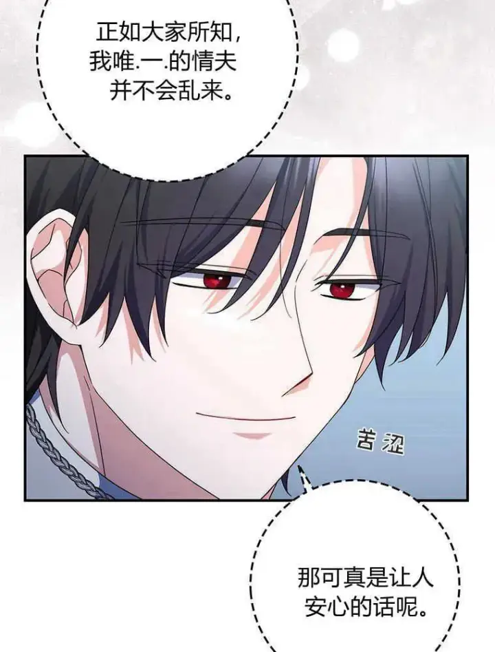 《听丈夫的话包养情夫》第31话图14