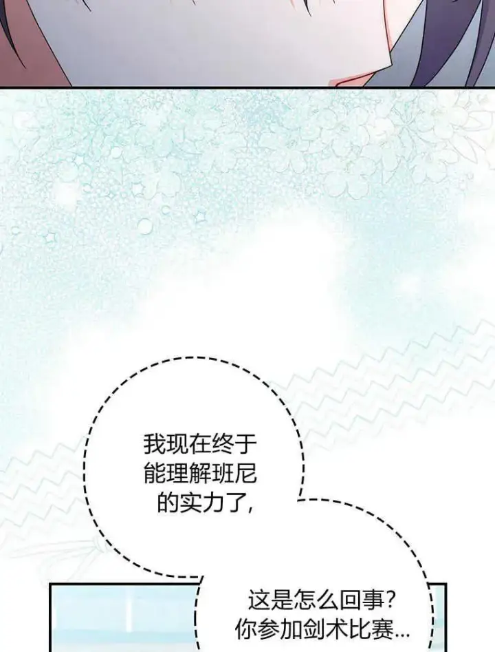 《听丈夫的话包养情夫》第31话图8