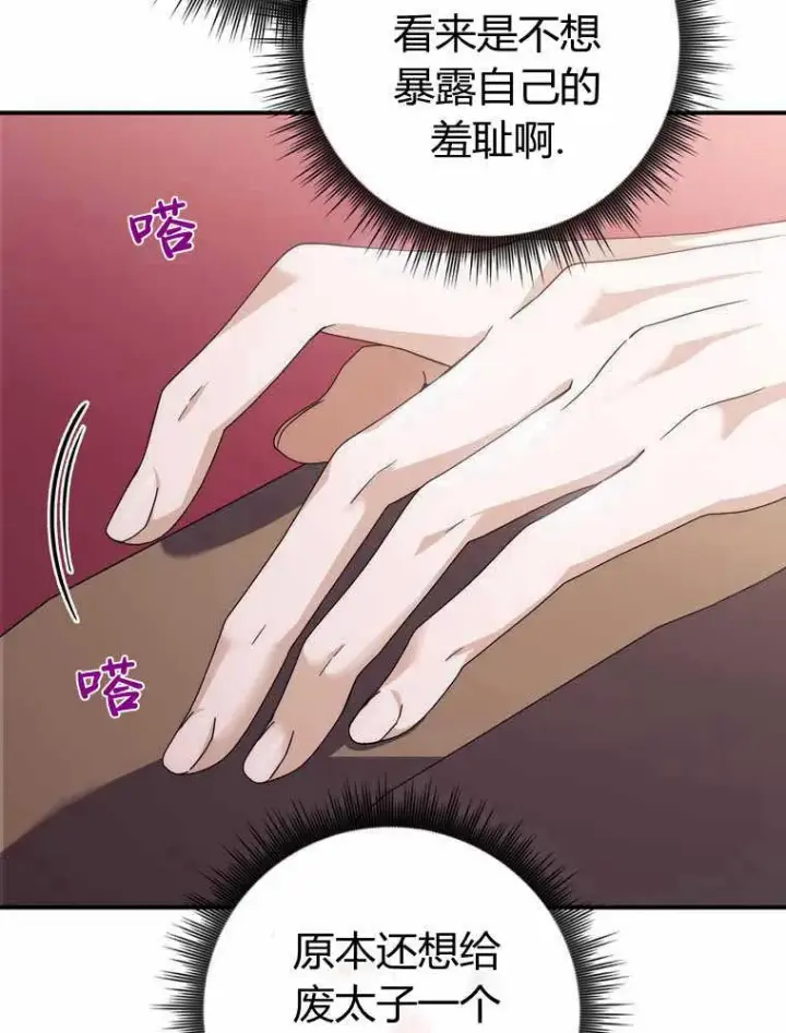 漫画《听丈夫的话包养情夫》第32话第114张图