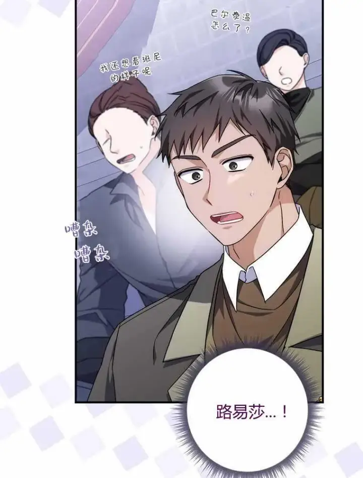 漫画《听丈夫的话包养情夫》第32话第12张图