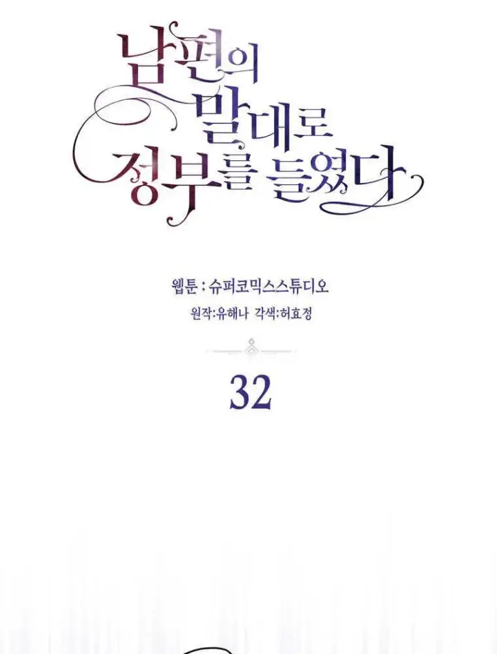 漫画《听丈夫的话包养情夫》第32话第16张图