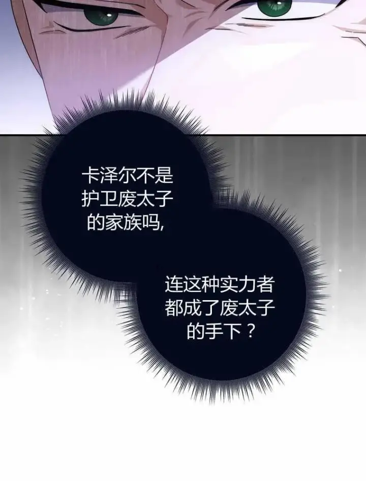 漫画《听丈夫的话包养情夫》第32话第60张图