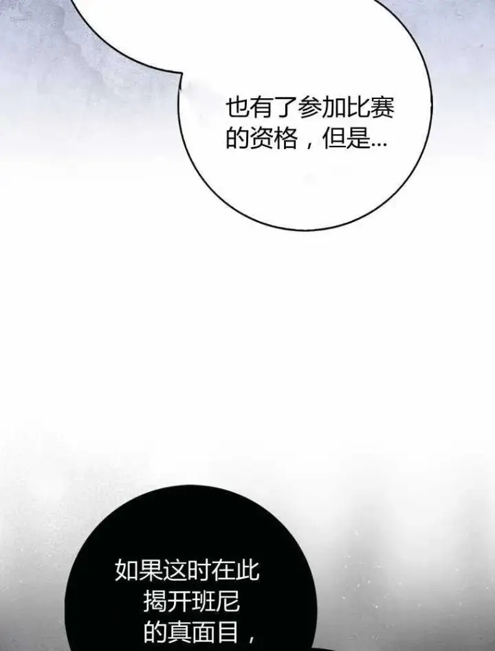 漫画《听丈夫的话包养情夫》第32话第7张图