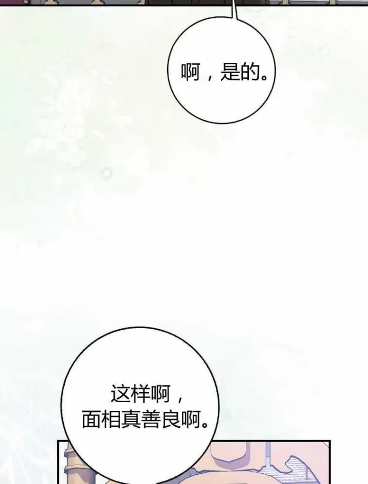 漫画《听丈夫的话包养情夫》第32话第71张图