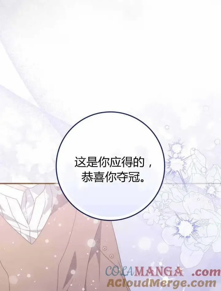 漫画《听丈夫的话包养情夫》第32话第77张图