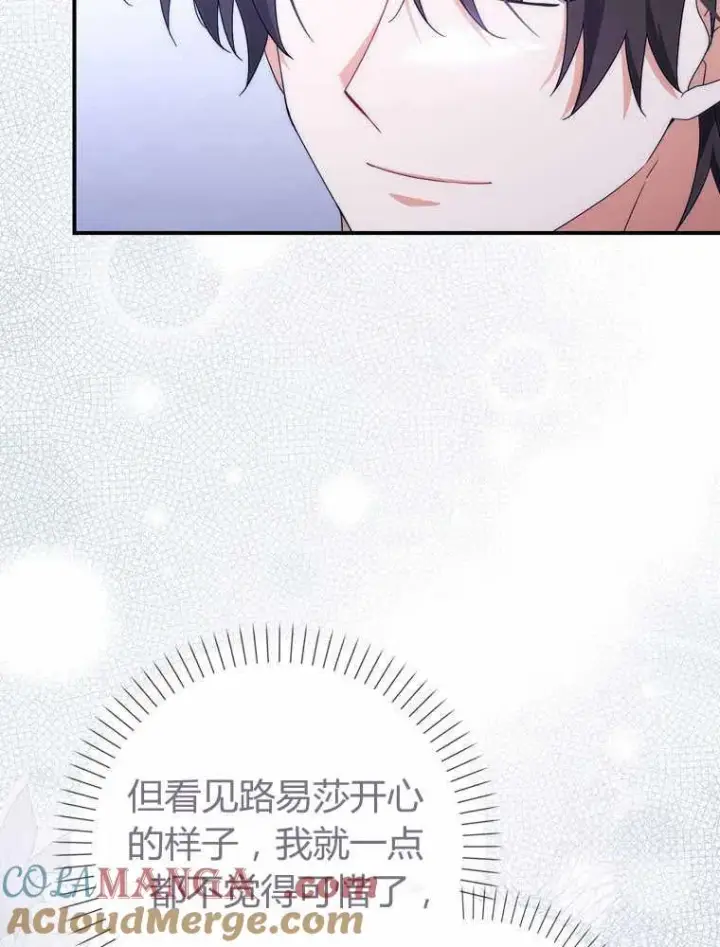 漫画《听丈夫的话包养情夫》第32话第85张图