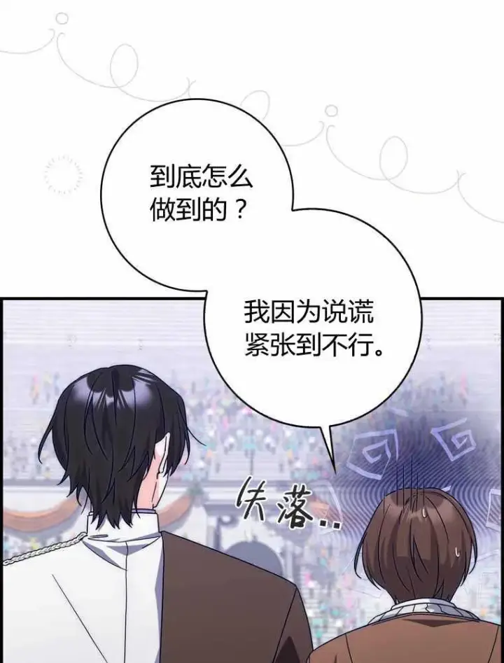 漫画《听丈夫的话包养情夫》第32话第88张图