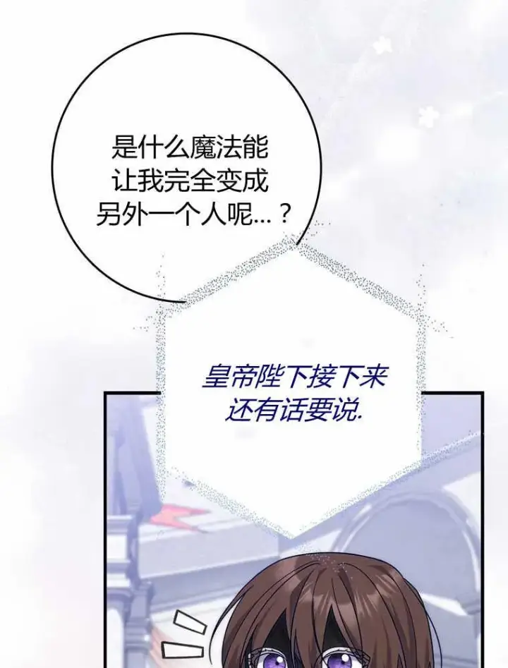 漫画《听丈夫的话包养情夫》第32话第90张图