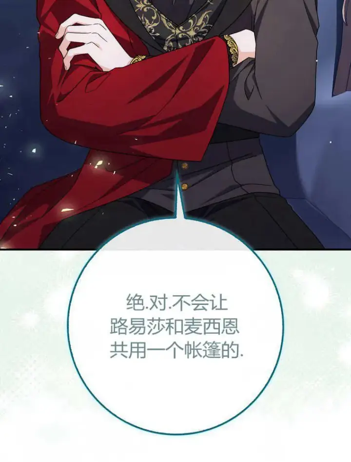 漫画《听丈夫的话包养情夫》第33话第104张图