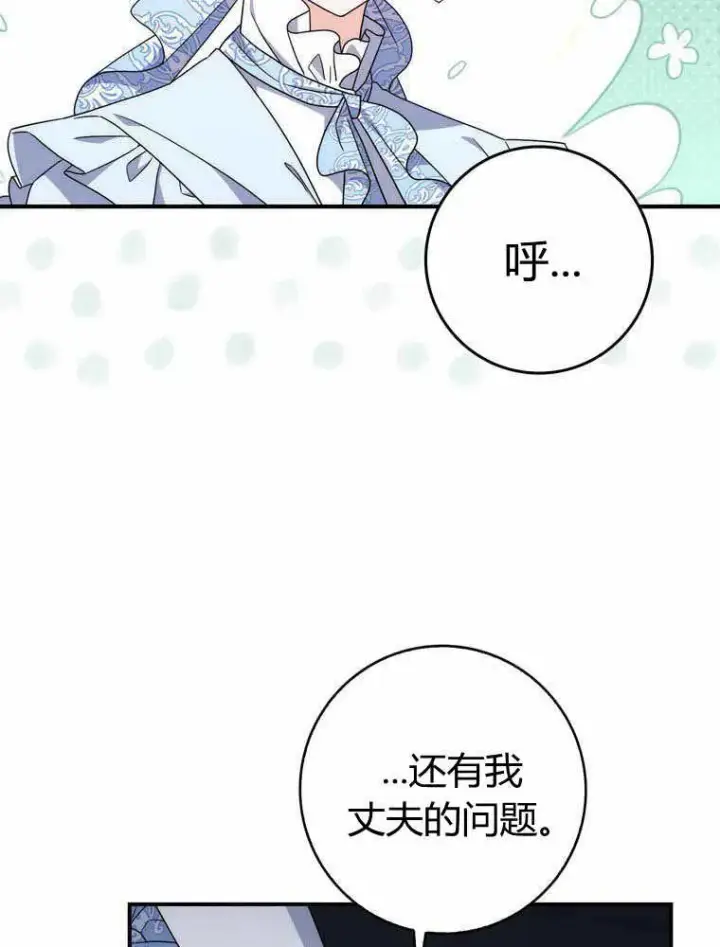 漫画《听丈夫的话包养情夫》第33话第106张图