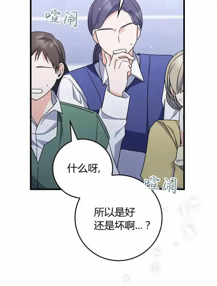 漫画《听丈夫的话包养情夫》第33话第11张图