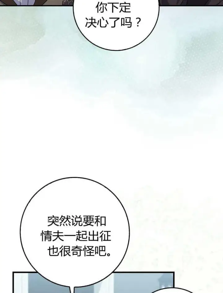 漫画《听丈夫的话包养情夫》第33话第111张图