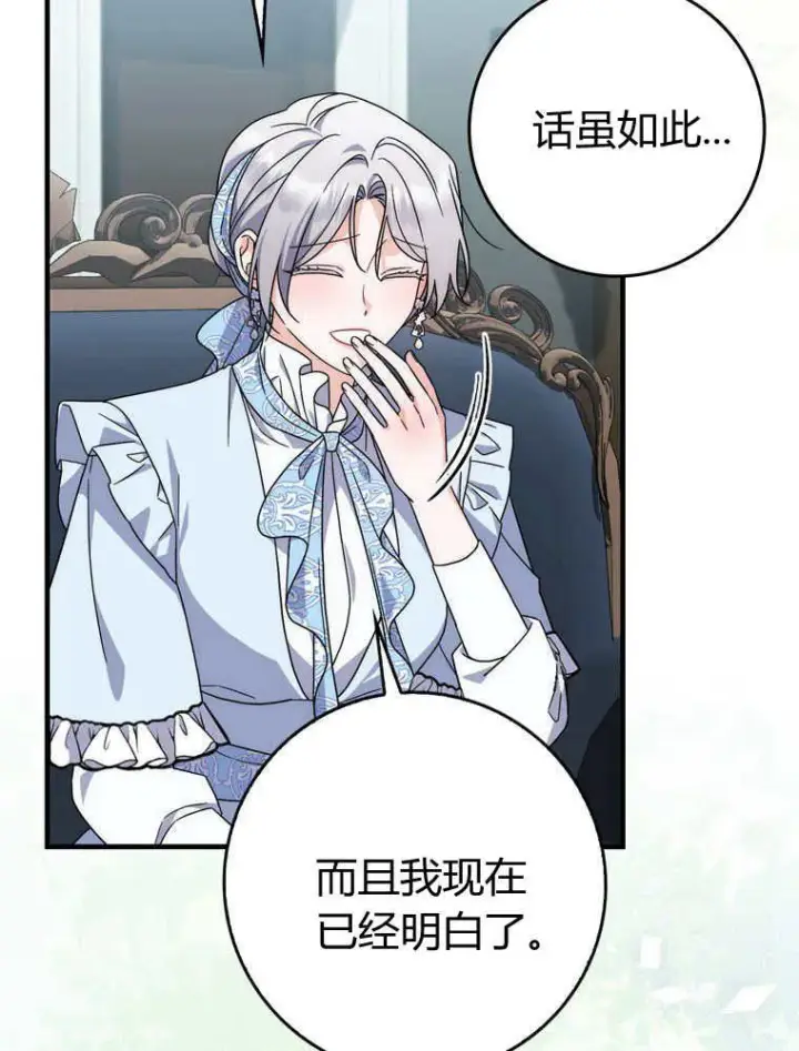 漫画《听丈夫的话包养情夫》第33话第112张图