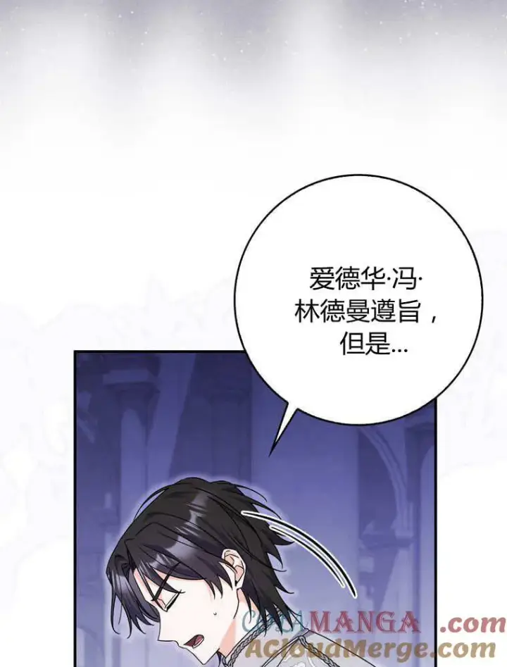 漫画《听丈夫的话包养情夫》第33话第53张图