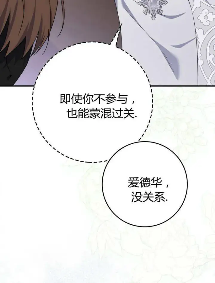 漫画《听丈夫的话包养情夫》第33话第62张图