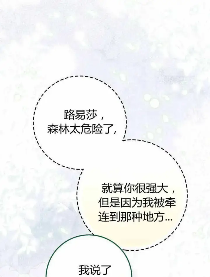 漫画《听丈夫的话包养情夫》第33话第63张图