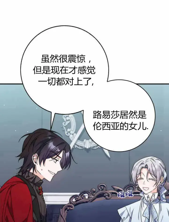 漫画《听丈夫的话包养情夫》第33话第71张图