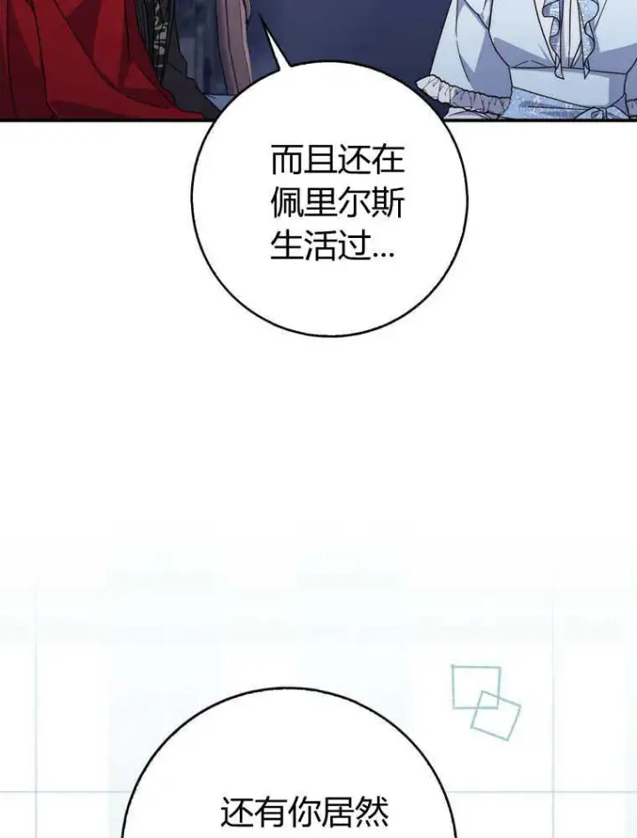 漫画《听丈夫的话包养情夫》第33话第72张图