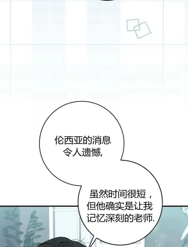 漫画《听丈夫的话包养情夫》第33话第74张图