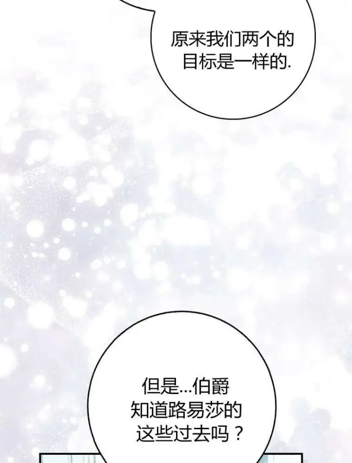 漫画《听丈夫的话包养情夫》第33话第76张图