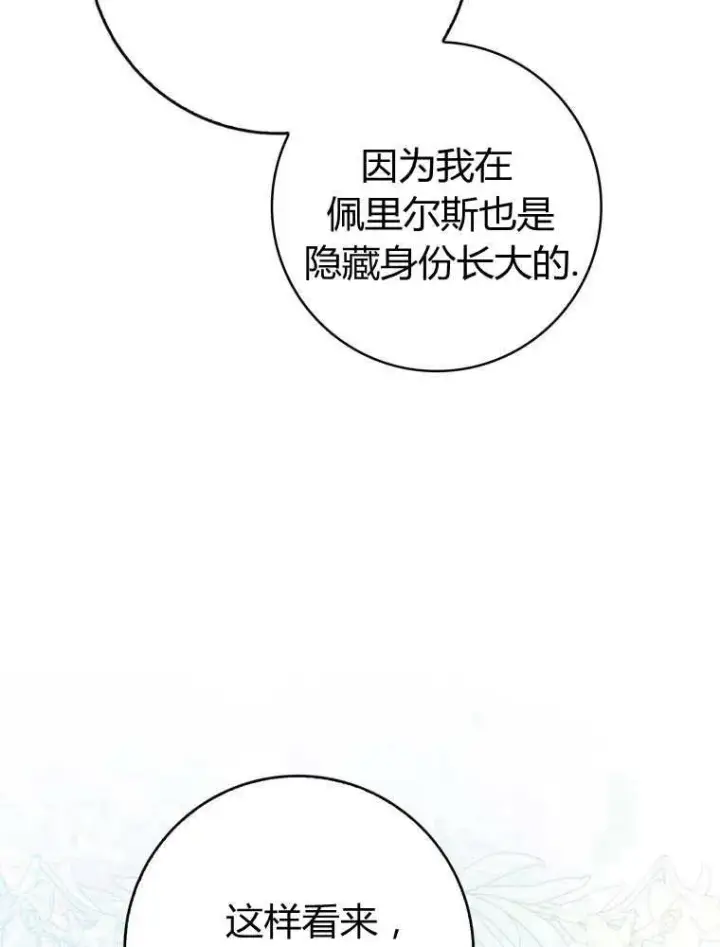 漫画《听丈夫的话包养情夫》第33话第78张图