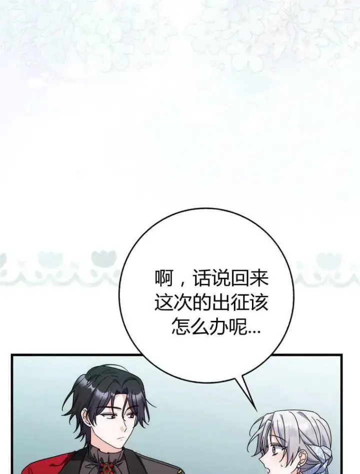漫画《听丈夫的话包养情夫》第33话第80张图