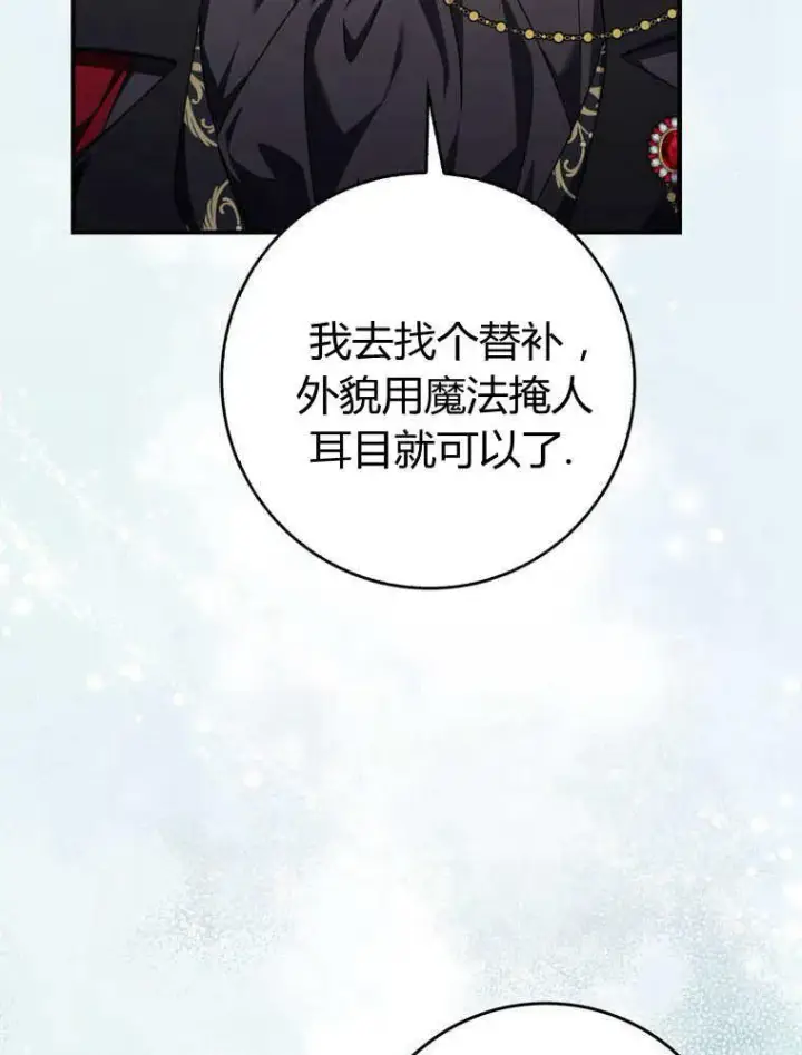 漫画《听丈夫的话包养情夫》第33话第83张图