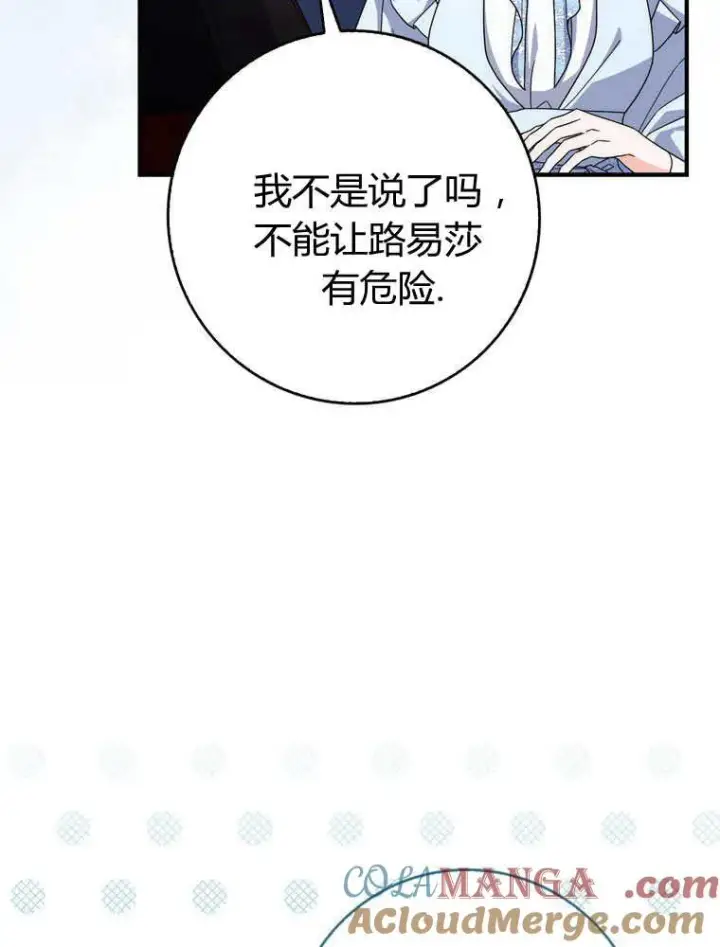 漫画《听丈夫的话包养情夫》第33话第85张图