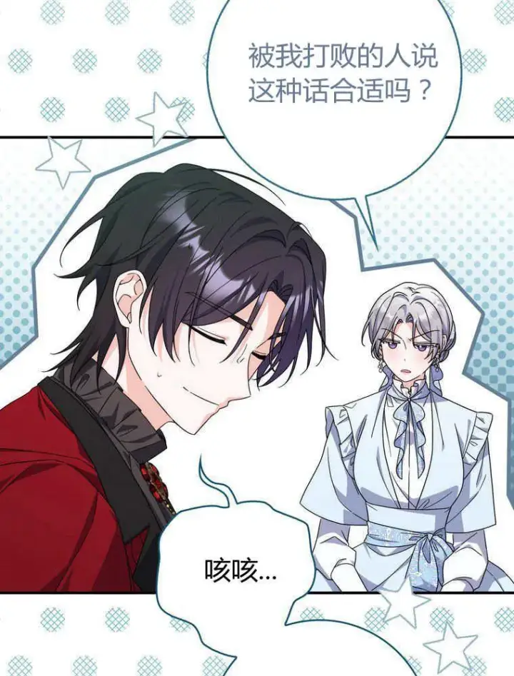 漫画《听丈夫的话包养情夫》第33话第86张图