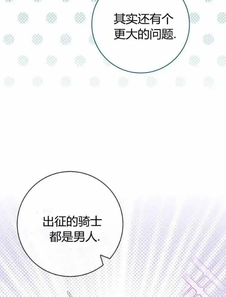 漫画《听丈夫的话包养情夫》第33话第87张图