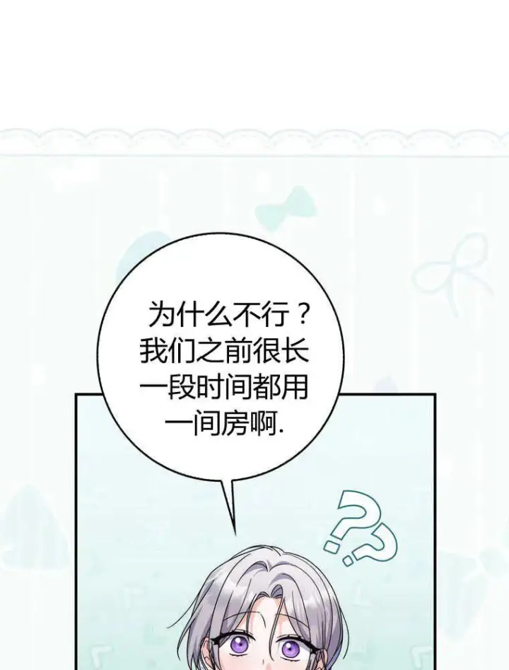 漫画《听丈夫的话包养情夫》第33话第94张图