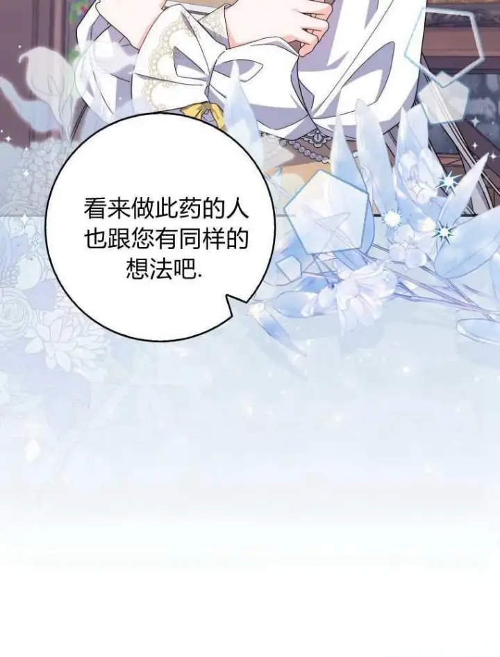 漫画《听丈夫的话包养情夫》第34话第106张图