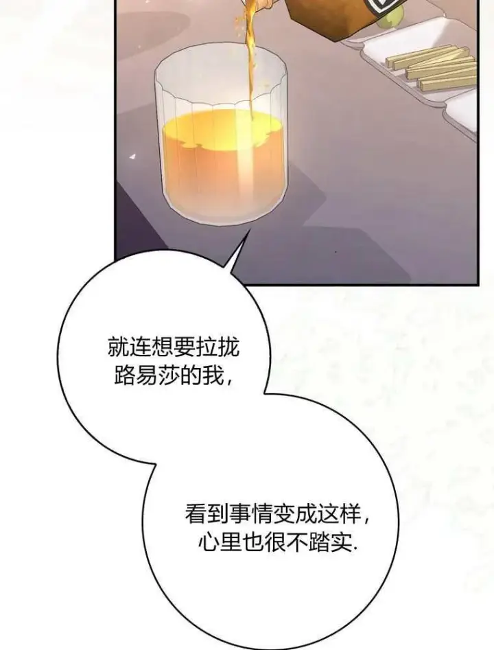 漫画《听丈夫的话包养情夫》第34话第3张图