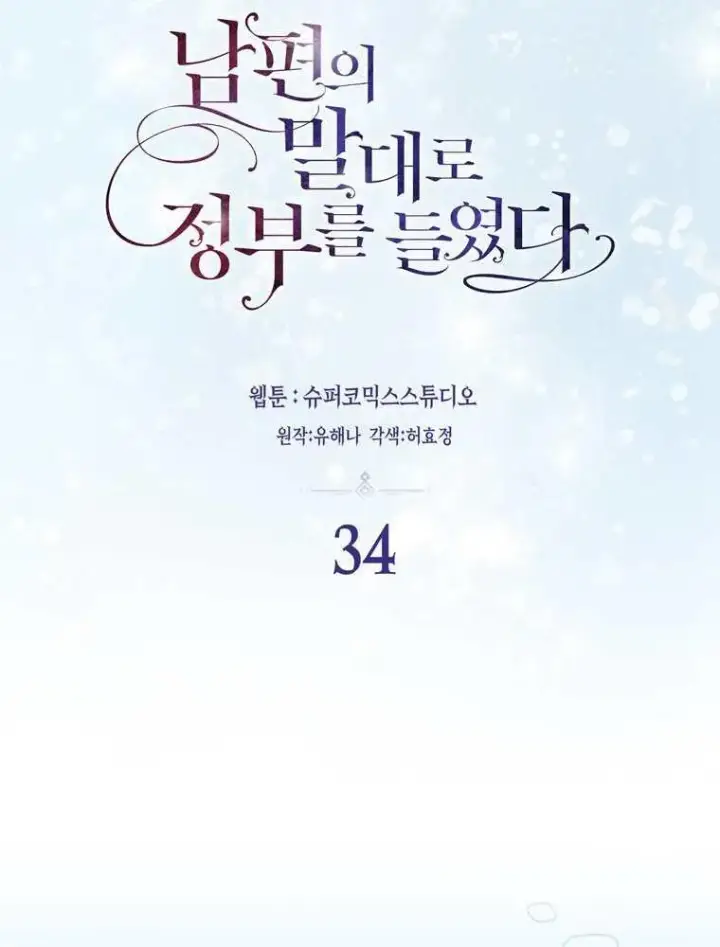 漫画《听丈夫的话包养情夫》第34话第31张图
