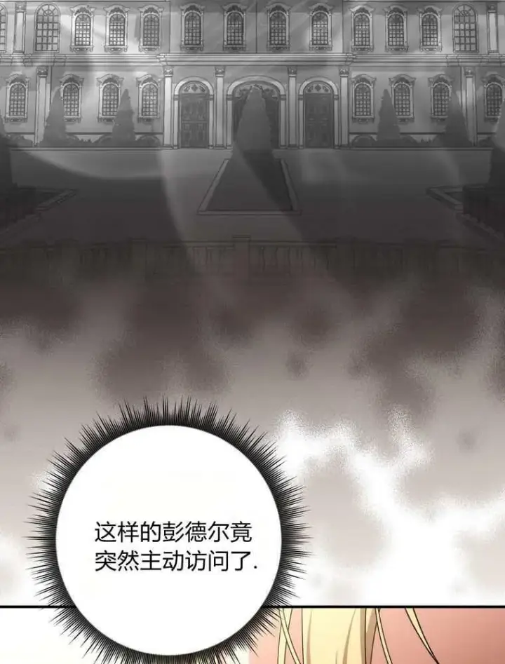 漫画《听丈夫的话包养情夫》第34话第48张图