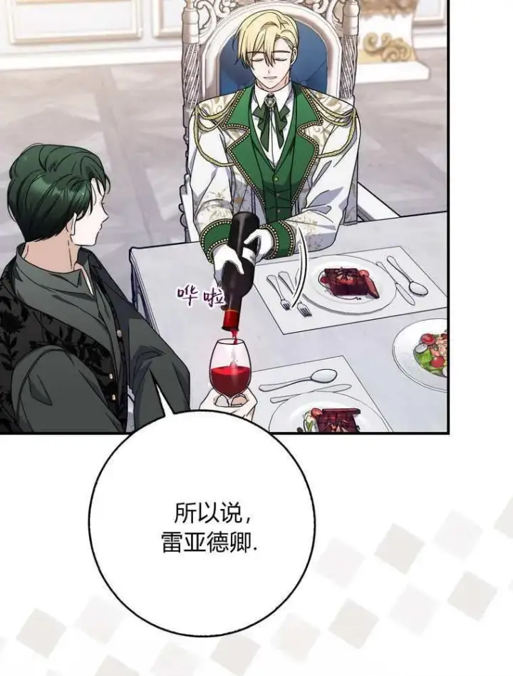 漫画《听丈夫的话包养情夫》第34话第55张图