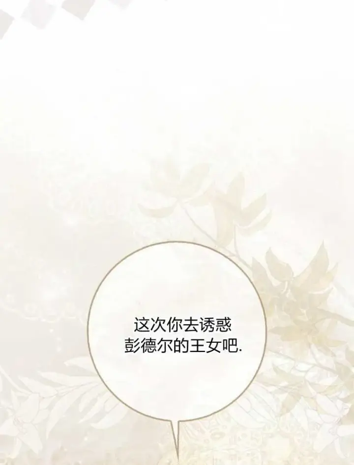 漫画《听丈夫的话包养情夫》第34话第56张图