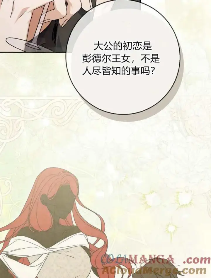 漫画《听丈夫的话包养情夫》第34话第61张图