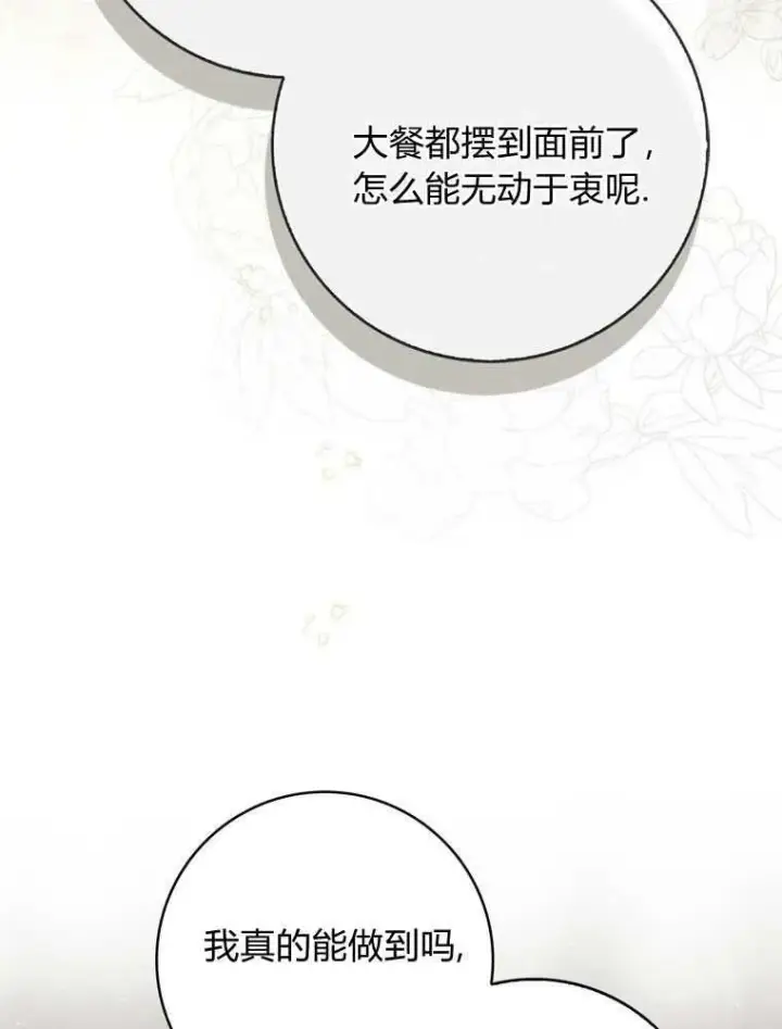 漫画《听丈夫的话包养情夫》第34话第63张图
