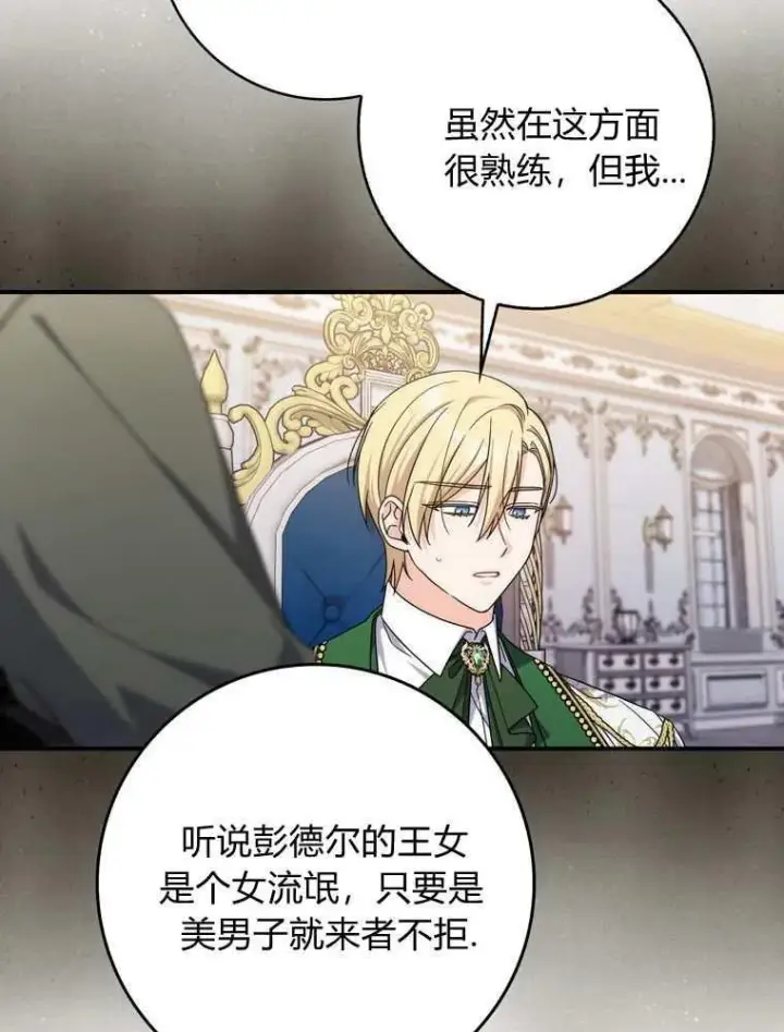 漫画《听丈夫的话包养情夫》第34话第64张图