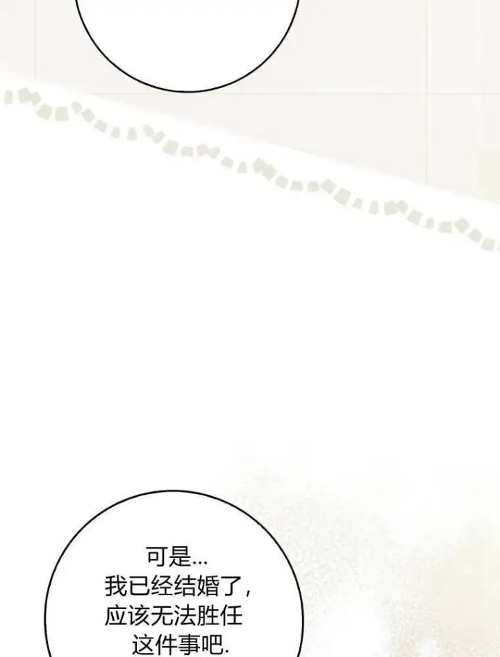 漫画《听丈夫的话包养情夫》第34话第67张图