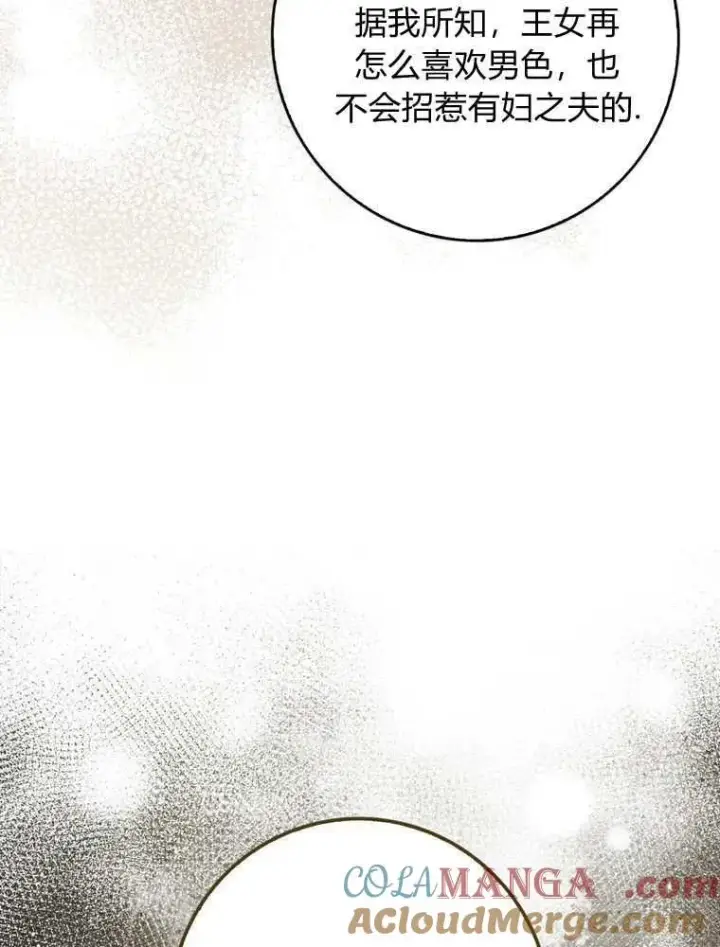 漫画《听丈夫的话包养情夫》第34话第69张图