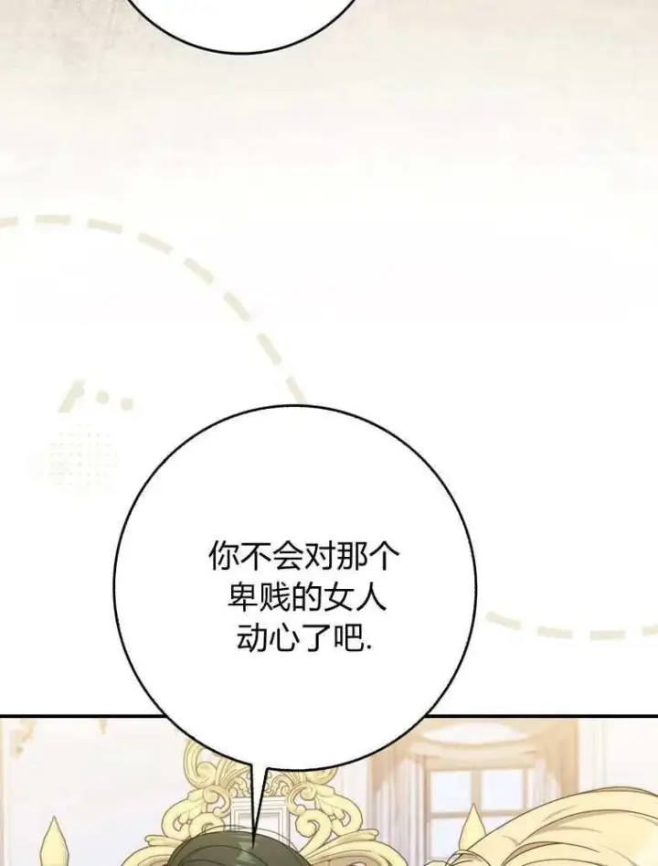 漫画《听丈夫的话包养情夫》第34话第76张图