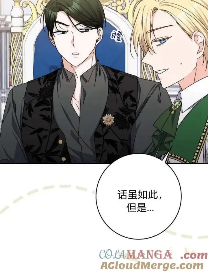 漫画《听丈夫的话包养情夫》第34话第77张图