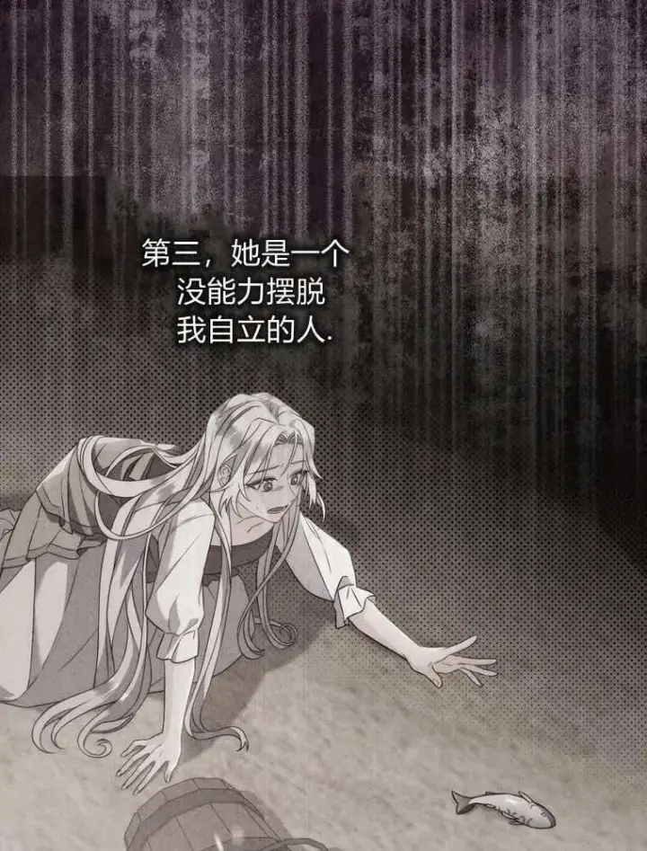 漫画《听丈夫的话包养情夫》第34话第82张图
