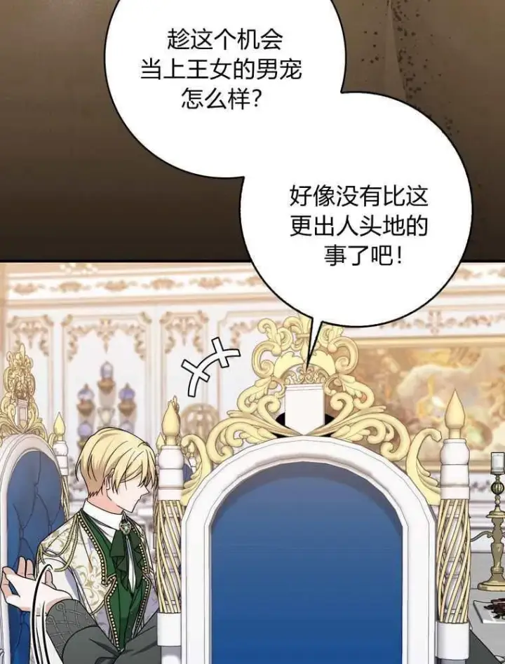 漫画《听丈夫的话包养情夫》第34话第91张图
